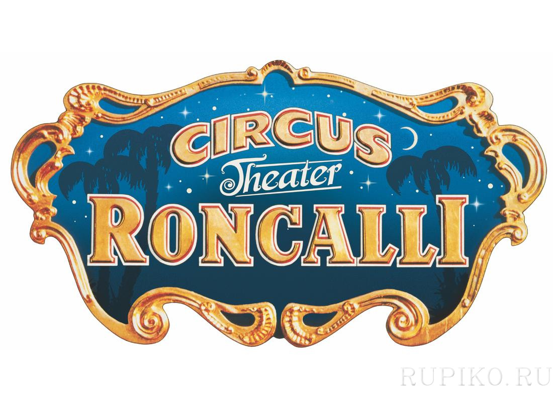 PIKO 57142 состав с паровозом Roncalli